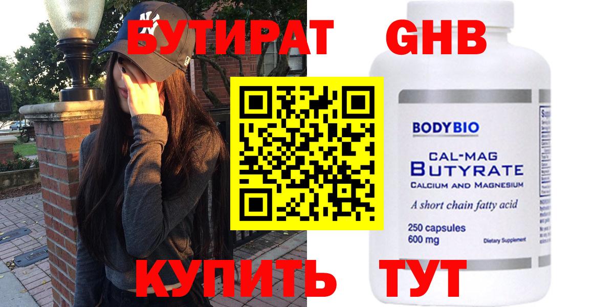 БУТИРАТ жидкий экстази Реутов