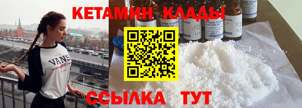 Реутов  Кетамин VHQ  Вход с VPN 