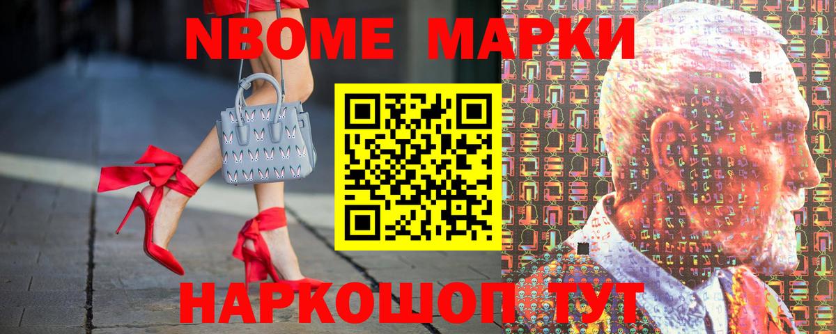 Марки NBOMe 1,5мг Реутов